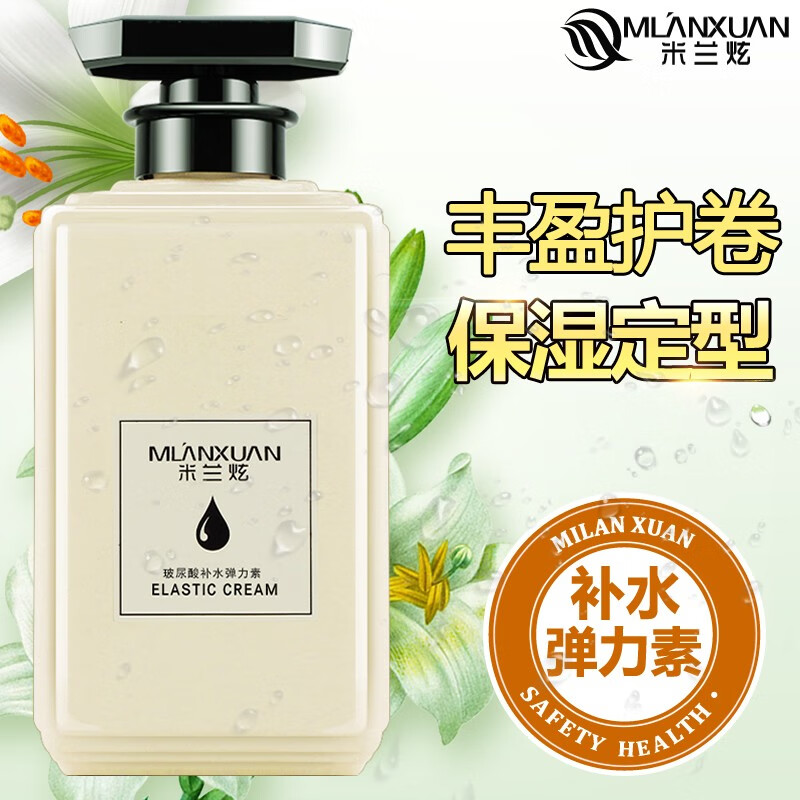 米兰炫玻尿酸补水丰盈弹力素女羊毛卷发烫后保湿护卷发精华素定型 玻尿酸补水弹力素