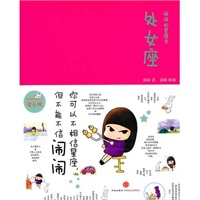 闹闹的星座书：处女座(珍藏)【正版图书】
