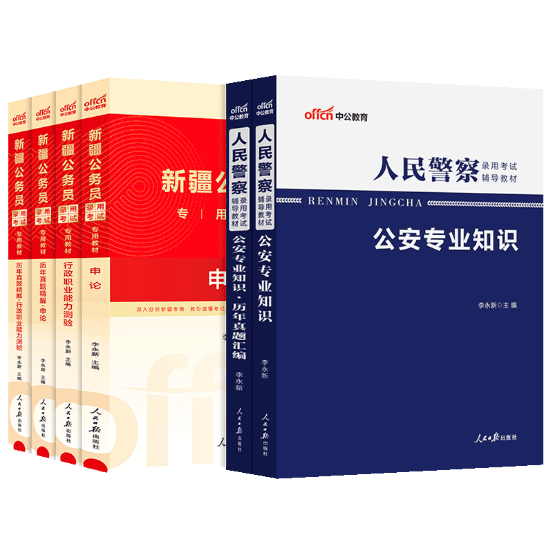 2024新疆公务员录用考试用书申论+行测 教材 历年真题试卷模拟题 申论【真题试卷】1本