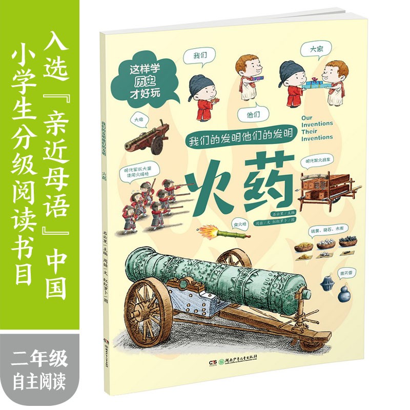 火药·我们的发明他们的发明：这样学历史才好玩！使用感如何?