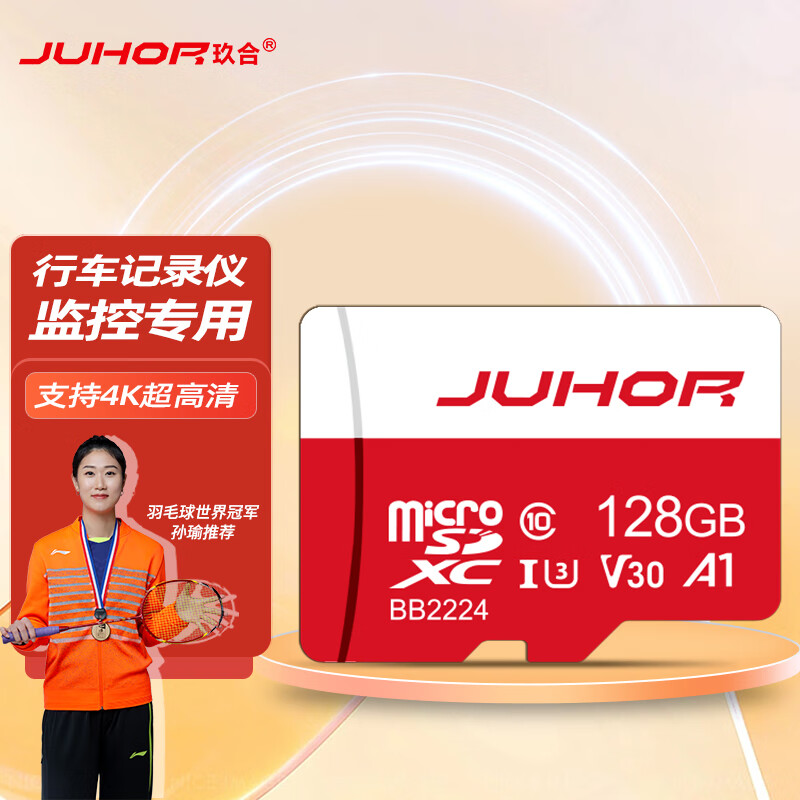 JUHOR 玖合  MicroSD UHS-I US 128GB TF存储卡 高度耐用行车记录仪&监控摄像头内存卡