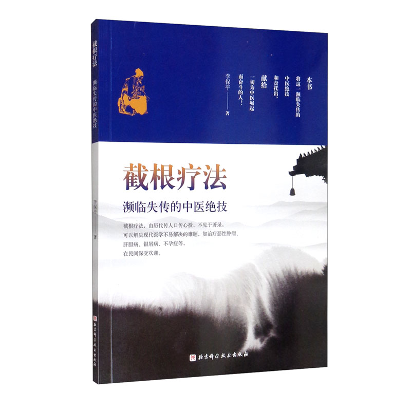 截根疗法：濒临失传的中医绝技