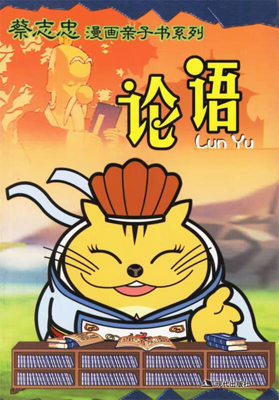 论语 Star Q明日 主编