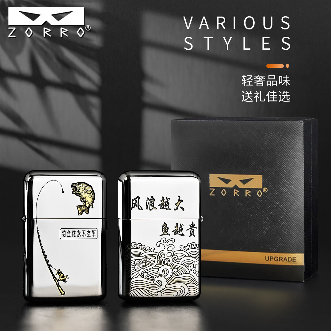 佐罗二代打火机黄铜材质煤油机790定位珠机芯密封底正品礼物男士 133金+790镍双色钓鱼佬不空军