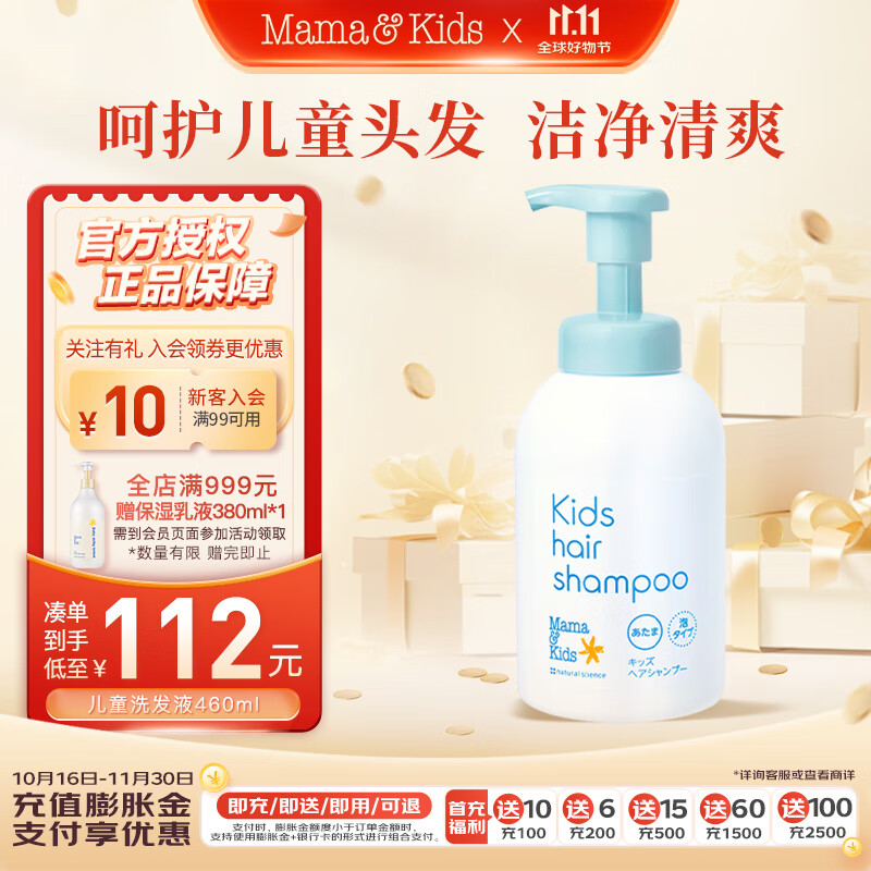 mama&kids儿童泡沫洗发液温和保湿氨基酸弱酸洗发水460ml