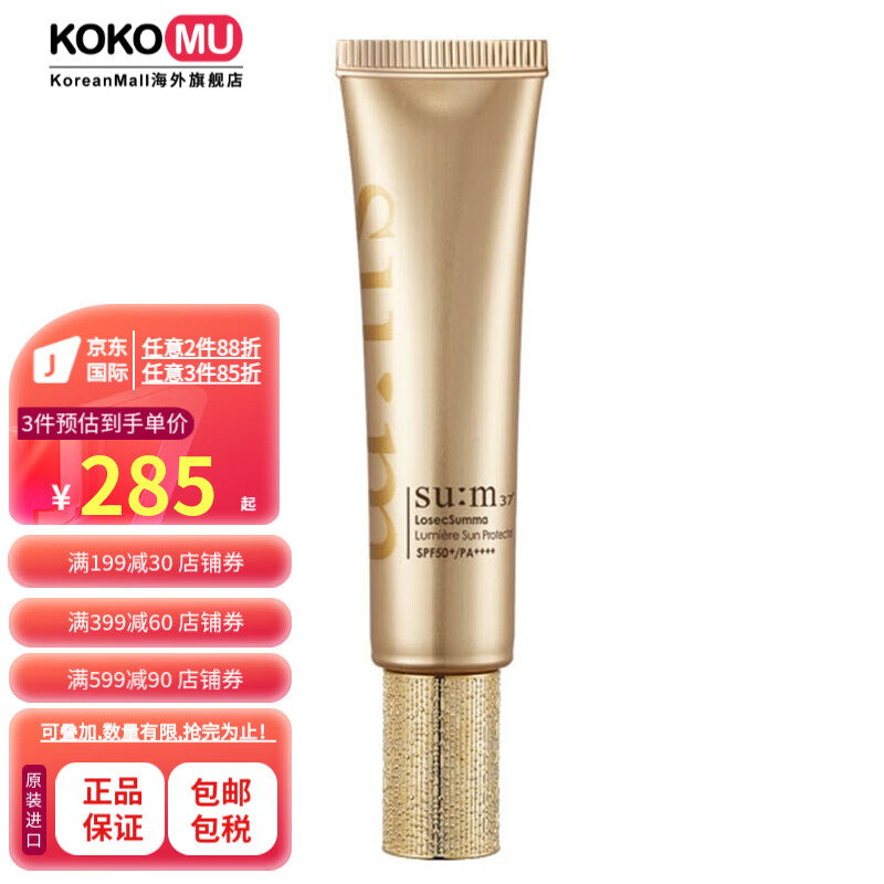 苏秘37°防晒神奇：价格走势与购买欲望为伍！|防晒商品历史价格查询