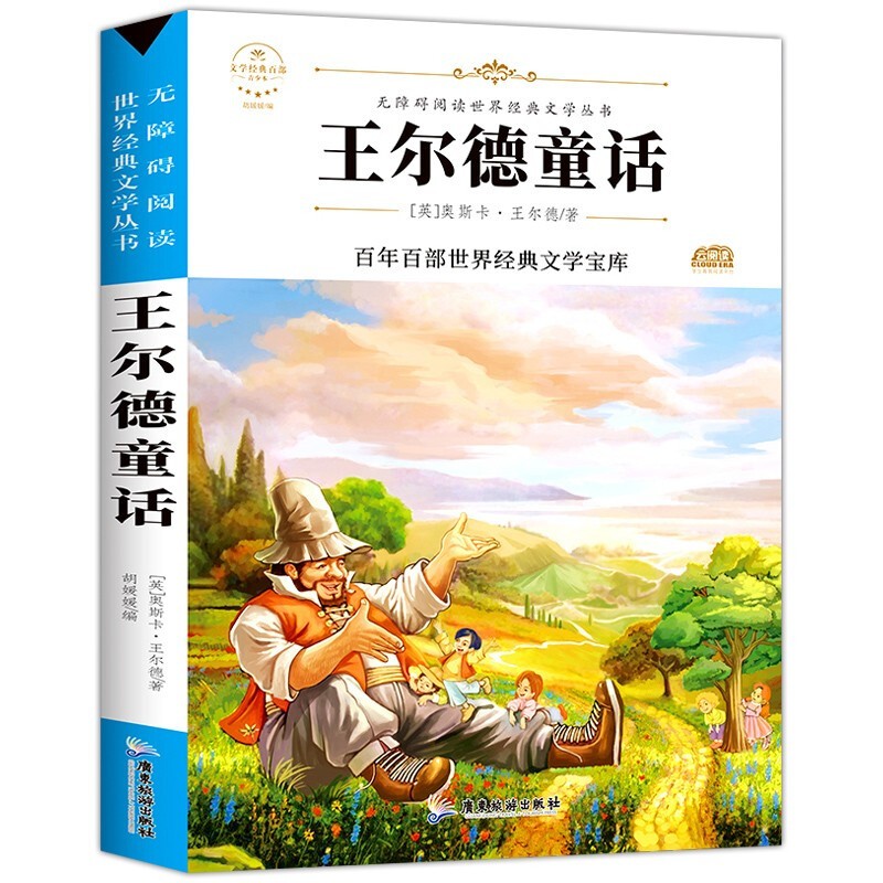 王尔德童话/丛书