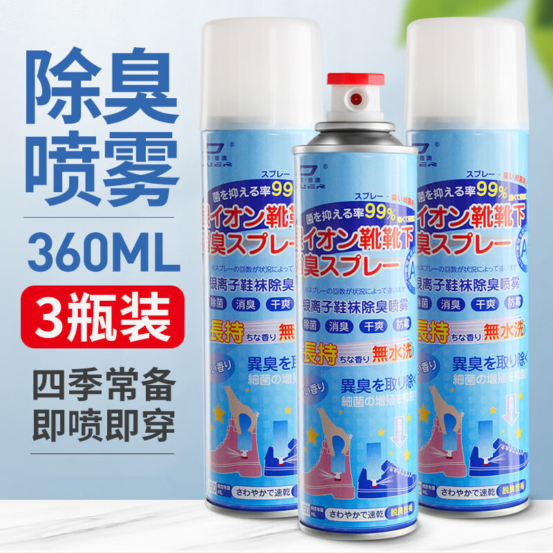 杜尔德澳银离子鞋袜除臭喷雾剂360ml袜子除菌鞋子除臭剂去脚臭去异味神器 鞋袜除臭喷雾【360ml*3瓶】