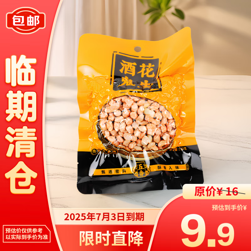 酒鬼 花生五香味120g【l临期清仓】