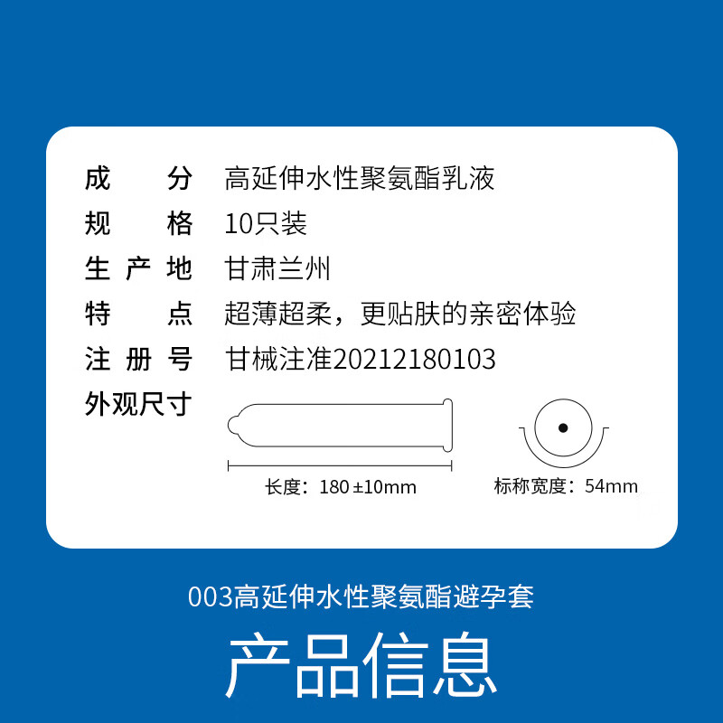 杜蕾斯003超薄避孕套003高延伸水性聚氨酯安全套男女用套套成人计生byt 【PU科技里程碑】003*10只