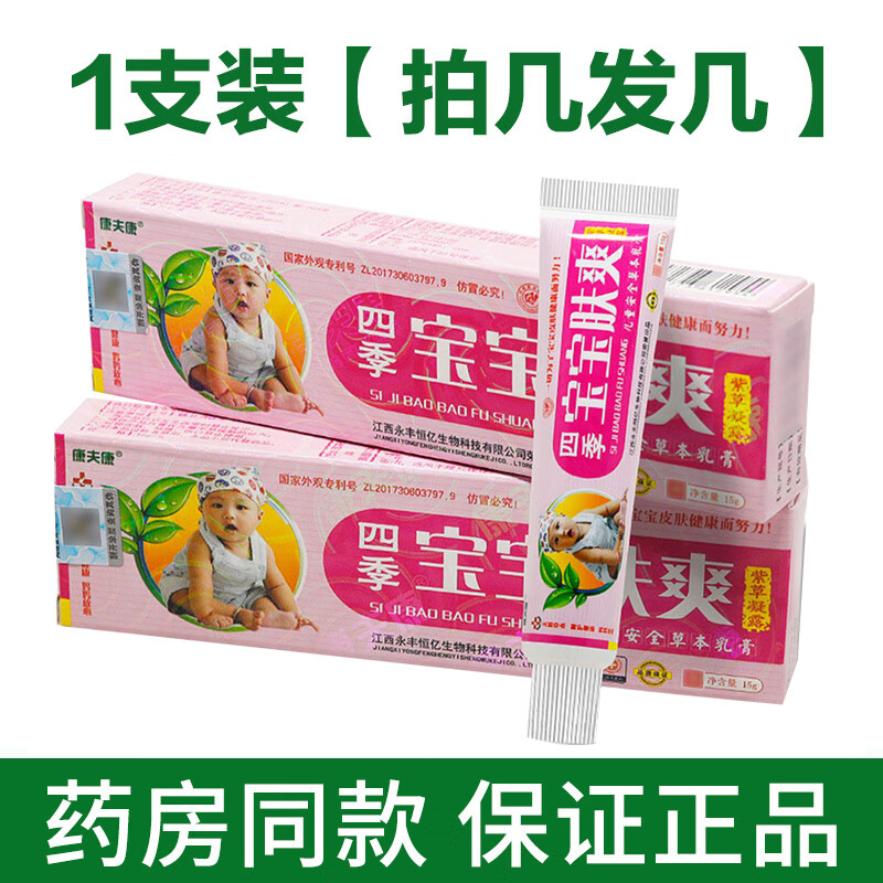 【京药房直发】四季宝宝肤爽安全乳膏官方紫草凝露皮肤外用护理软膏 1