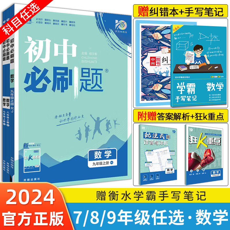 2024新版初中必刷题数学七八九年级上/下册初一初二初三中考七上数学必刷题人教版RJ北师大版BS沪科版青岛冀教湘教华师练习册试卷 数学【沪科版】 八年级下
