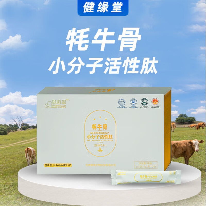 健缘堂牦牛骨肽粉 150g/盒小分子活性肽胶原蛋白肽粉低聚肽健缘堂营养