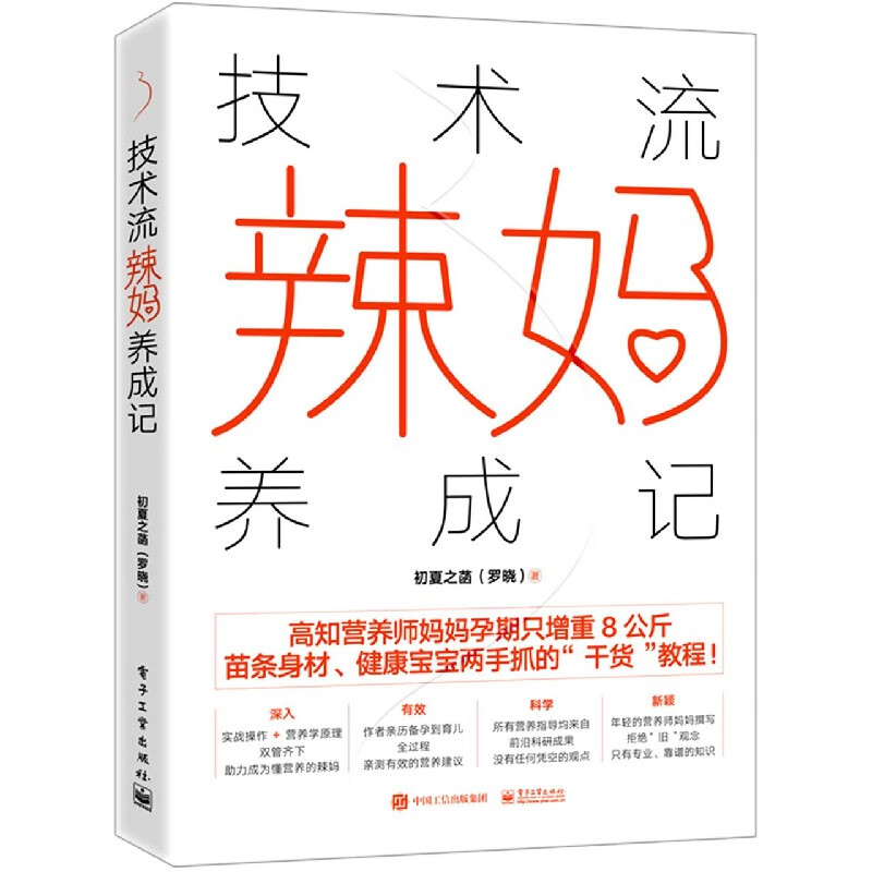 技术流辣妈养成记
