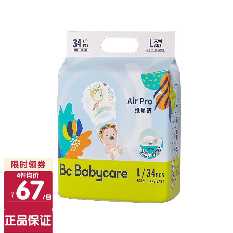 bc babycare婴儿尿不湿 bbc纸尿裤 皇室狮子王国 Airpro夏日超薄 【airpro纸尿裤】 L34片怎么看?