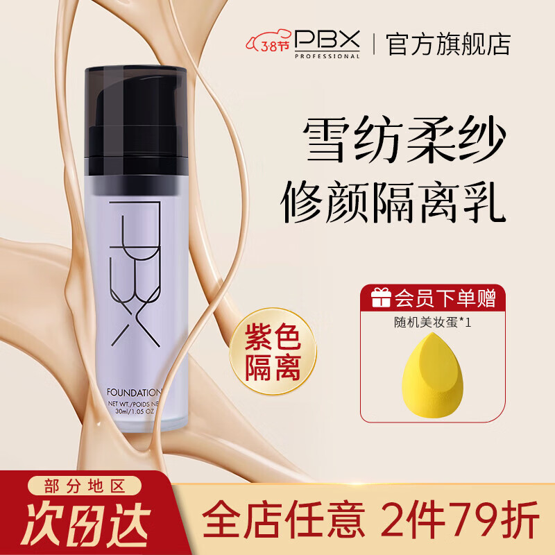 PBX 隔离霜雪纺柔纱调色隔离霜乳调节肤色隐匿遮瑕毛孔 【提亮肤色】蔷薇紫