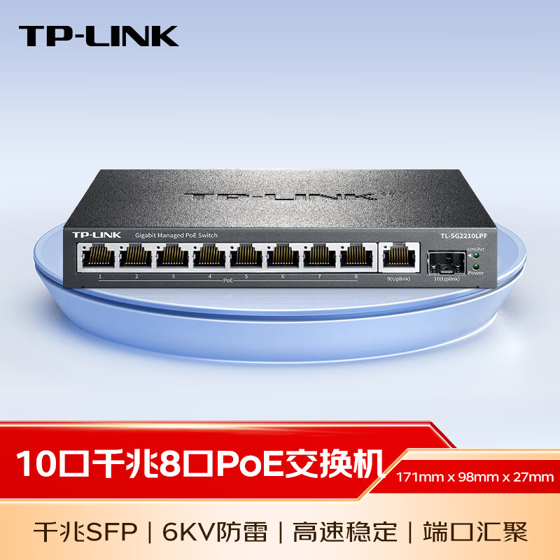 ������TP-LINK��10��ǧ��8��PoE������ 9��ǧ�׵�+1�� ���������������������TL-SG2210LPF 279Ԫ