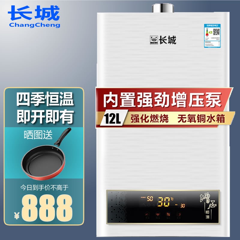 【上门安装】长城 燃气热水器家用恒温强排式煤气热水器厨房低水压