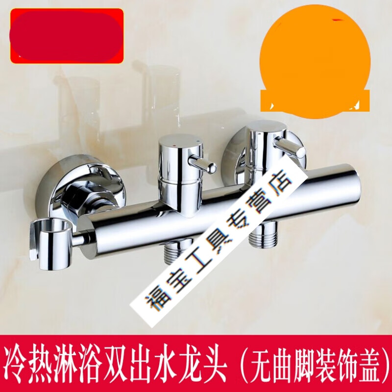 机龙头淋浴花洒水龙头套装二进二出 冷热淋浴多功能龙头(不配曲脚和