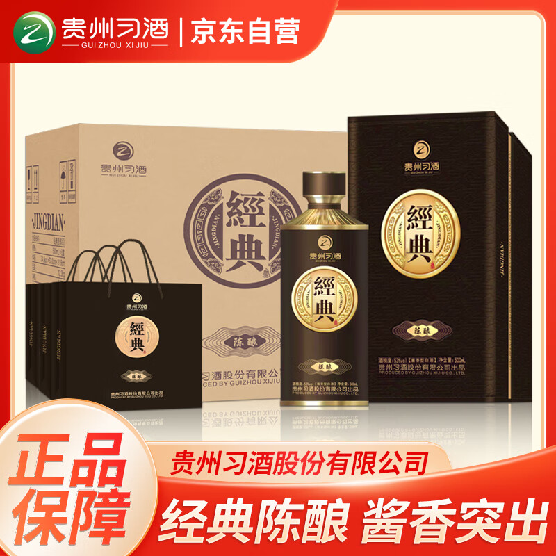 习酒 经典窖藏 送礼佳品 酱香型白酒  53度 500ml*6瓶 贵州习酒陈酿