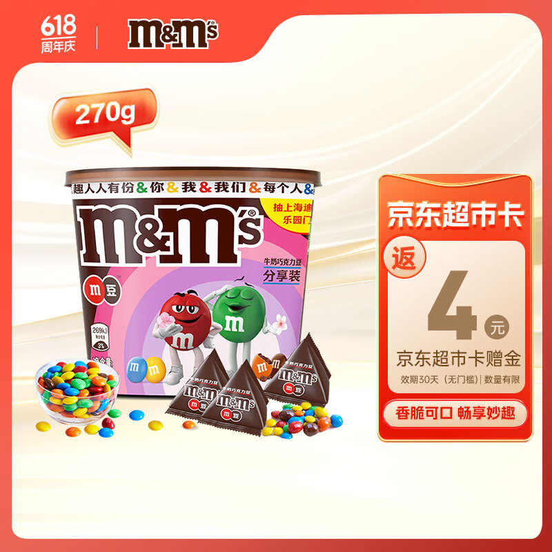 M&M'S畅享牛奶巧克力豆桶装270g mm豆六一儿童节61礼物休闲小零食糖果