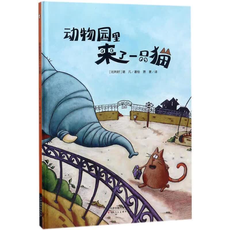 动物园里来了一只猫