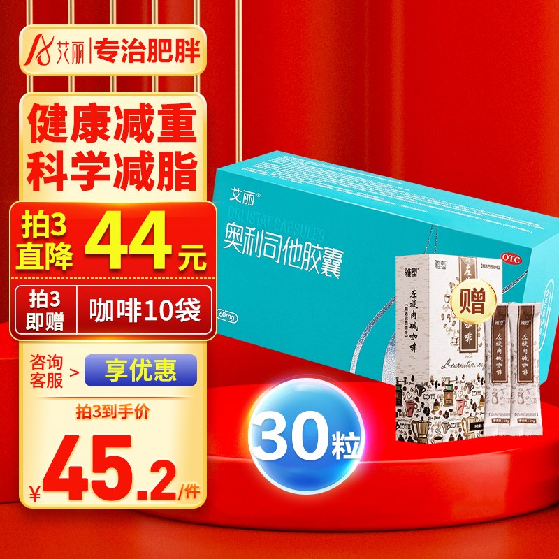 艾丽奥利司他胶囊:有效缓解消化问题,促进肠道健康