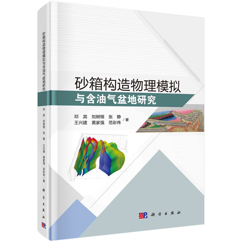 砂箱构造物理模拟与含油气盆地研究属于什么档次？