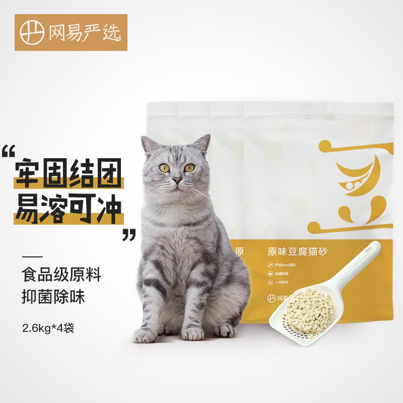 网易严选 3mm原味豆腐猫砂 吸水结团硬度高健康植物胶可冲厕所含水量低 【原味囤货装】2.6kg*4袋