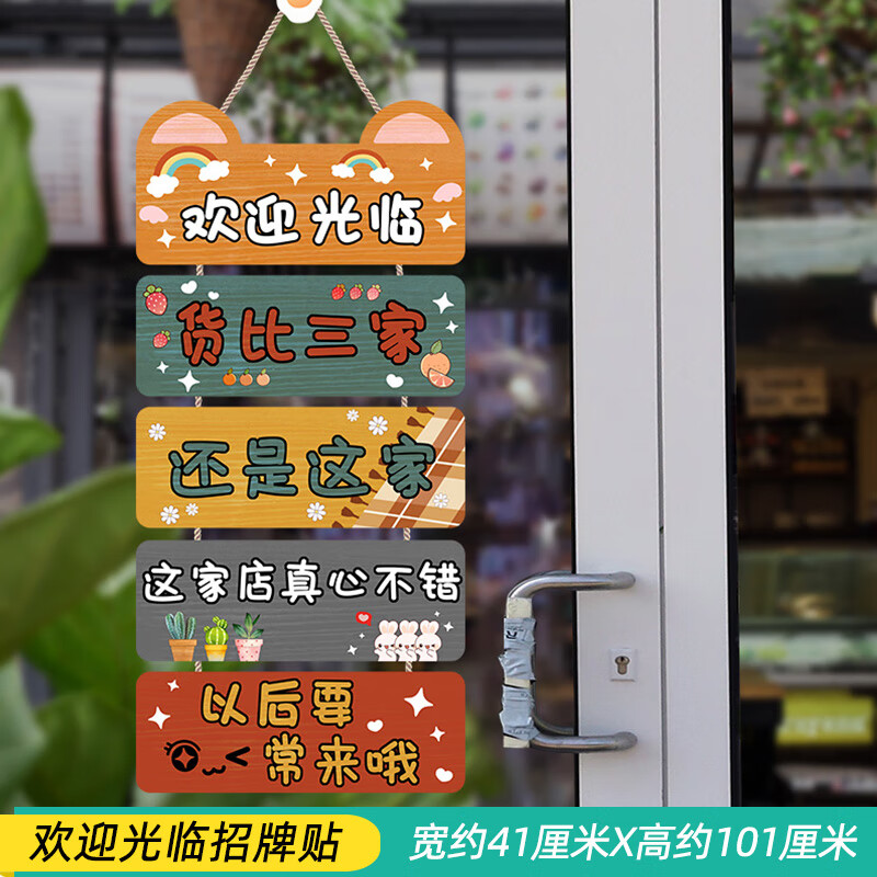 玻璃门贴纸创意标语饭店餐馆门店推拉门窗贴自粘 欢迎光临招牌贴纸 大