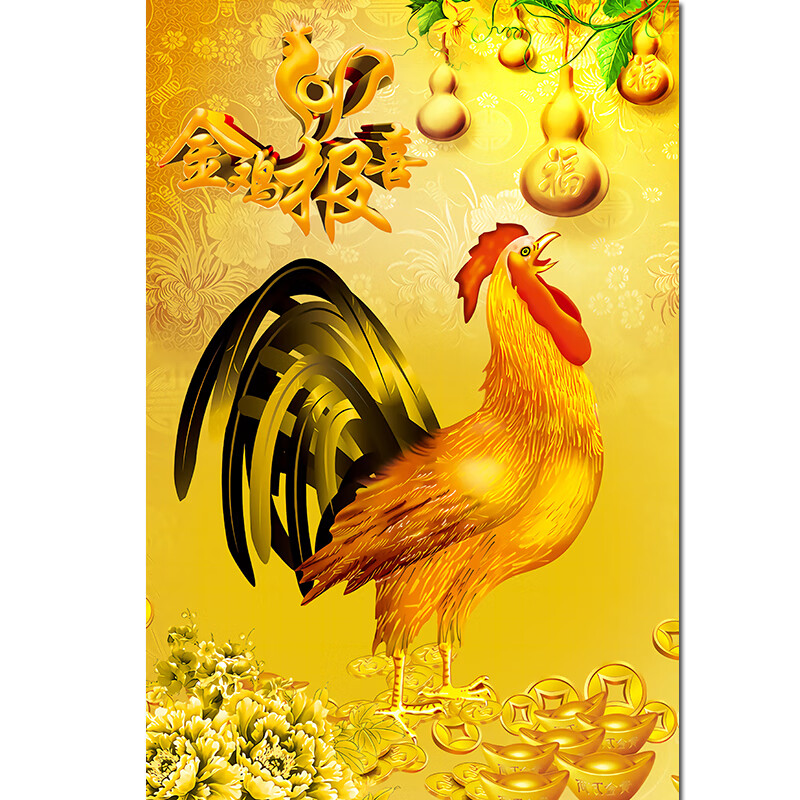 禾佳成金鸡国画金鸡报喜墙贴自粘画吉祥如意大公鸡财源滚滚玄关壁画 q