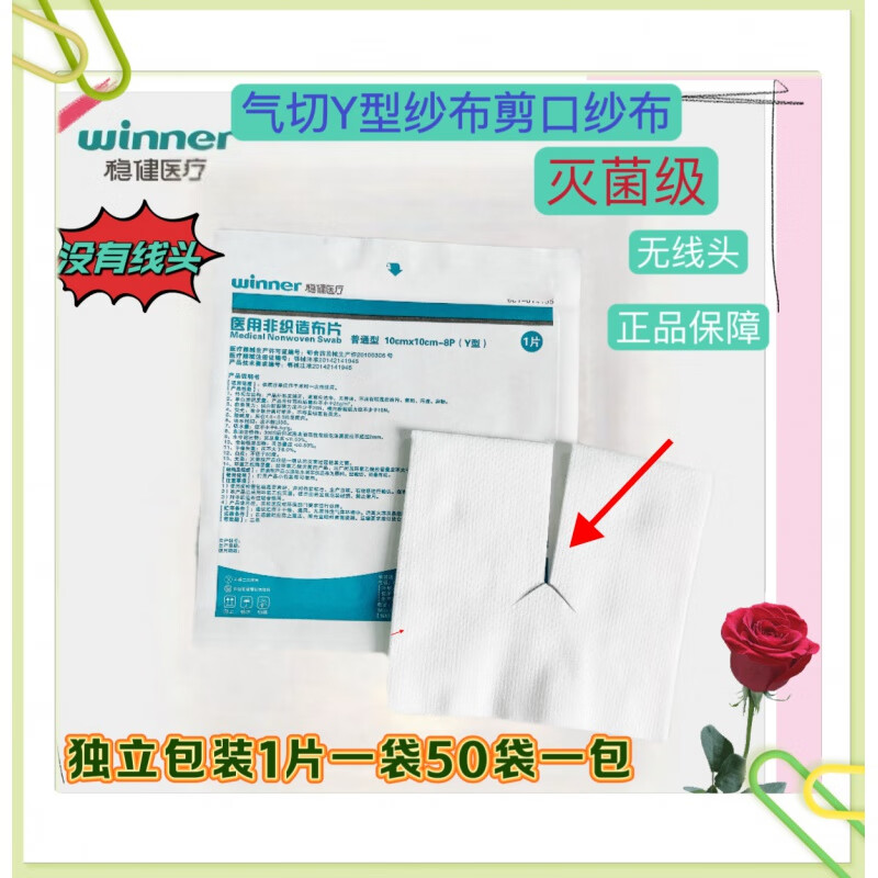 奧美醫(yī)療用氣切專(zhuān)用開(kāi)口紗布?xì)夤芮虚_(kāi)紗布?jí)KY型剪口導(dǎo)管造口片無(wú)菌 穩(wěn)健10*10cm獨(dú)立裝1片/袋*50袋