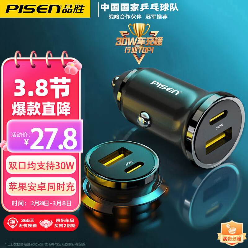 品胜（PISEN）迷你车载汽车充电器pd30W适用于苹果15/14华为闪充转换器插头 黑高性价比高么？