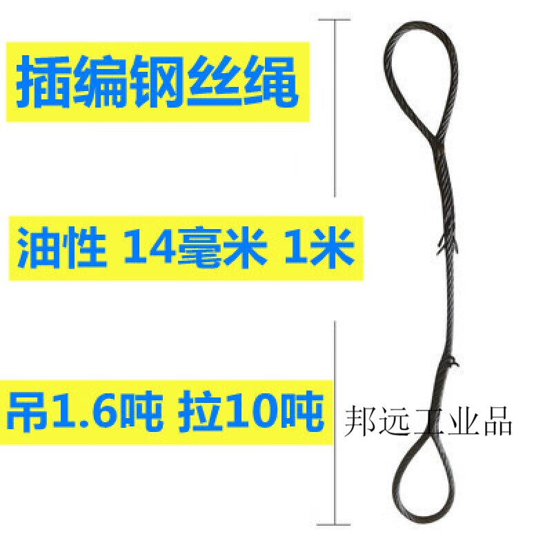 10/12mm14mm16mm18mm插编钢丝绳吊索具编头双扣起重吊装油丝绳子 14毫米1米