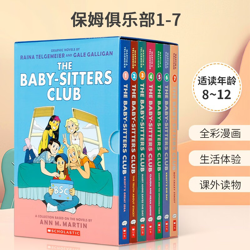 保姆俱乐部全彩漫画7册盒装 英文原版 The Baby Sitters Club Graphic Novel 1-7 Box Set 儿童章节桥梁书课外阅读故事书