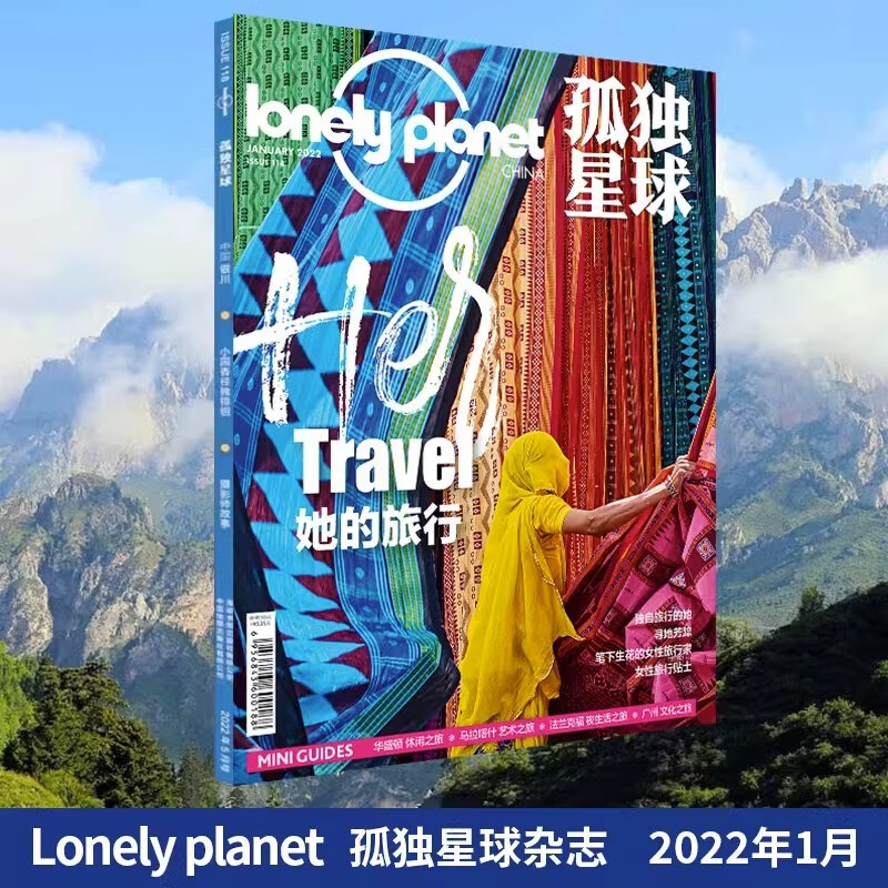 现货 2022年1/2/3/4/5/6/7/8/9/10月 各月单册月刊 孤独星球杂志lonely planet March 国内外旅游地理指南旅游攻略期刊书籍 2022年1月