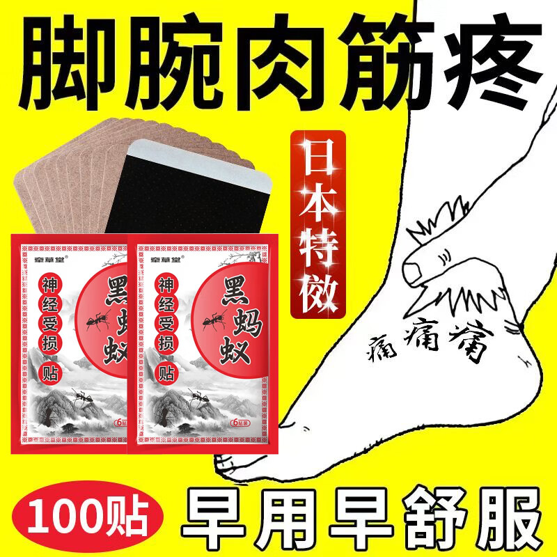牵草堂脚腕扭伤陈旧伤走路疼久站痛脚腕疼痛脚脖子筋疼脚腕脚掌疼痛贴膏 1盒装【体验装】