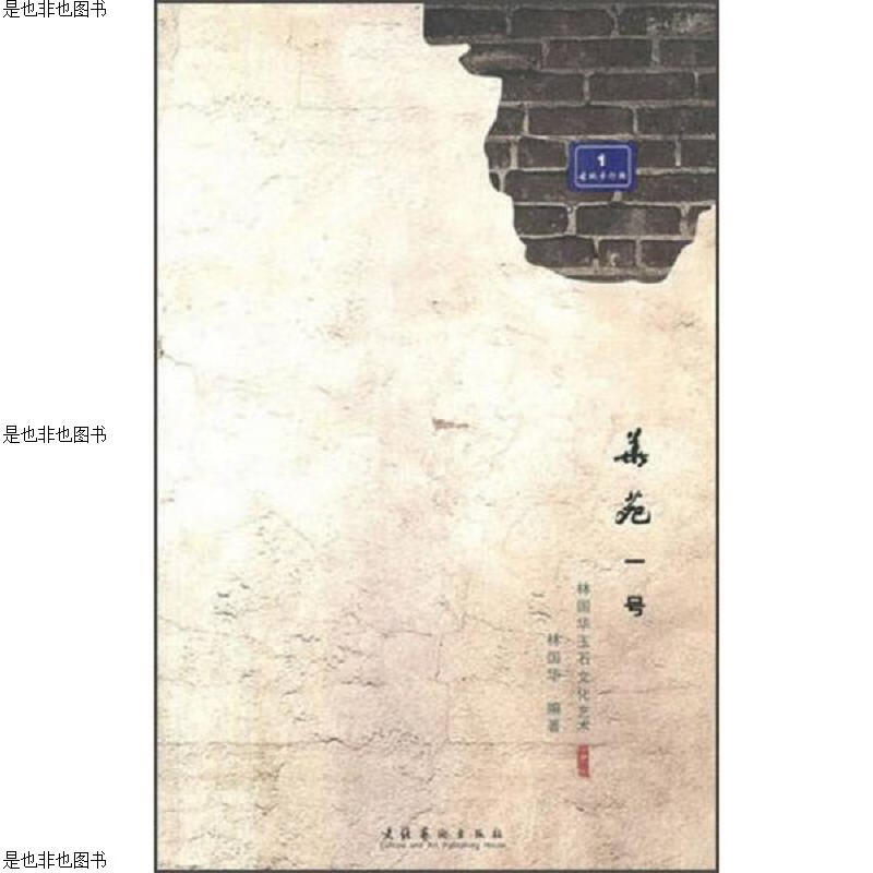 林国华玉石文化艺术：华苑一号