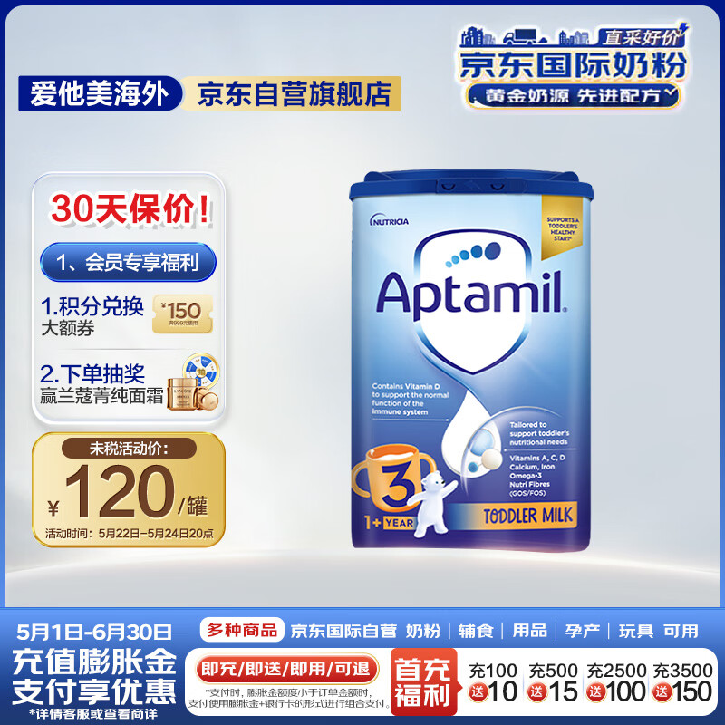 爱他美（Aptamil）英国经典版幼儿配方奶粉3段（12-24个月）易乐罐800g