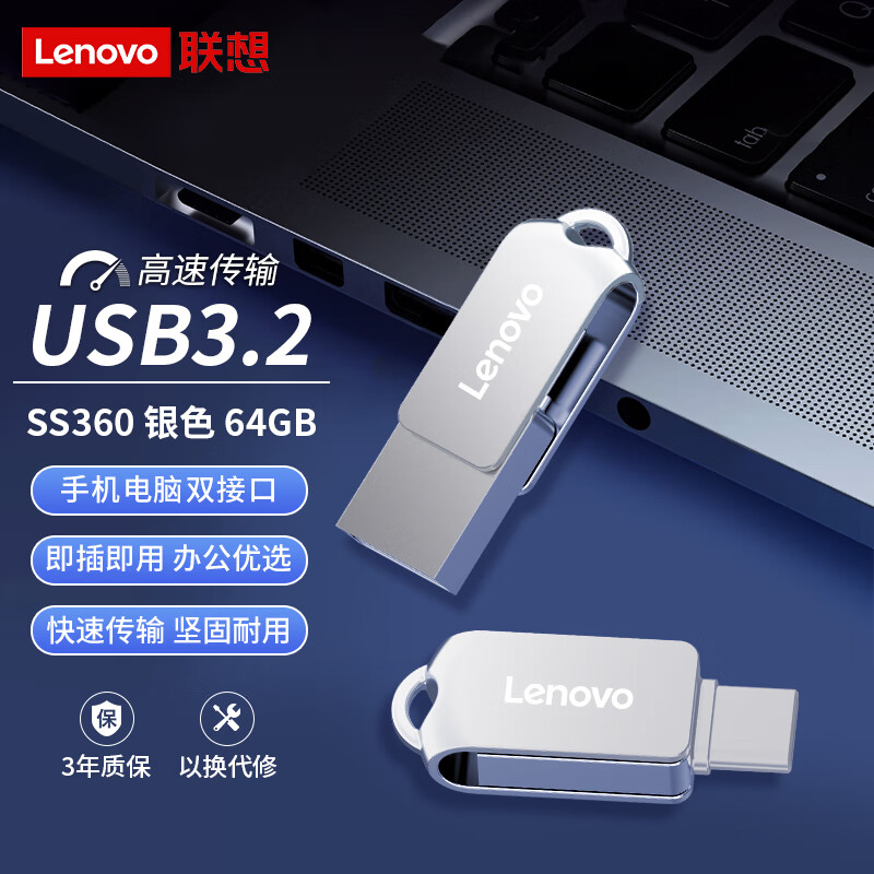 联想（Lenovo）64G 手机U盘 Type-C USB3.2 双接口旋转优盘 金属耐用 商务办公必备 SS360系列银色