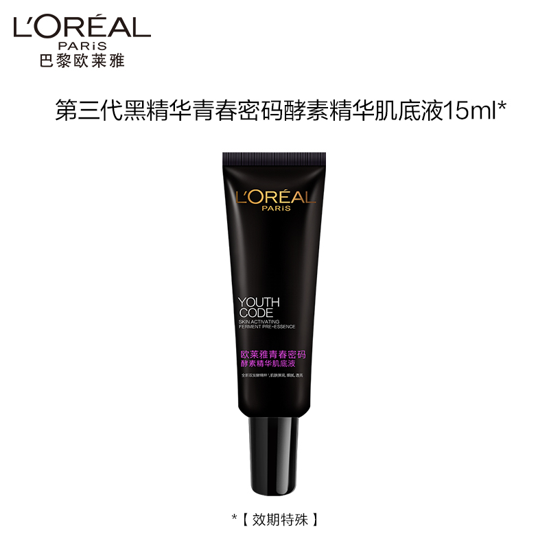 欧莱雅(LOREAL)黑精华3.0 青春密码酵素精华肌底液15ml（会员专享赠）