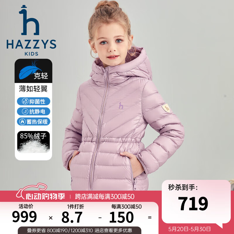 哈吉斯（HAZZYS）品牌童装女童羽绒服冬新品防静电保暖透气连帽轻薄羽绒服 鸢尾紫 145