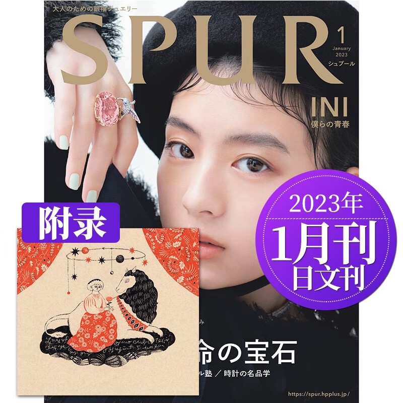 【外刊订阅】Spur シュプール 2023年订阅12期 日本女性时尚服饰潮流生活杂志 【单期现货】2023年1月刊