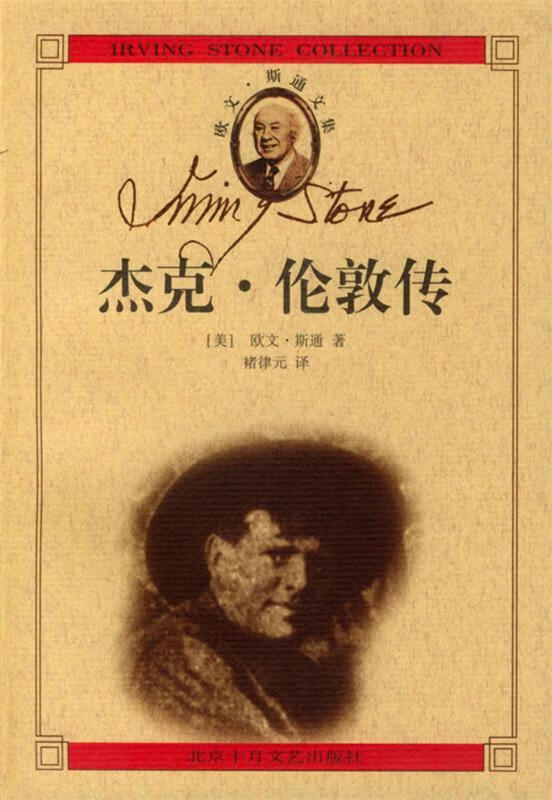 杰克·伦敦传:马背上的水手·