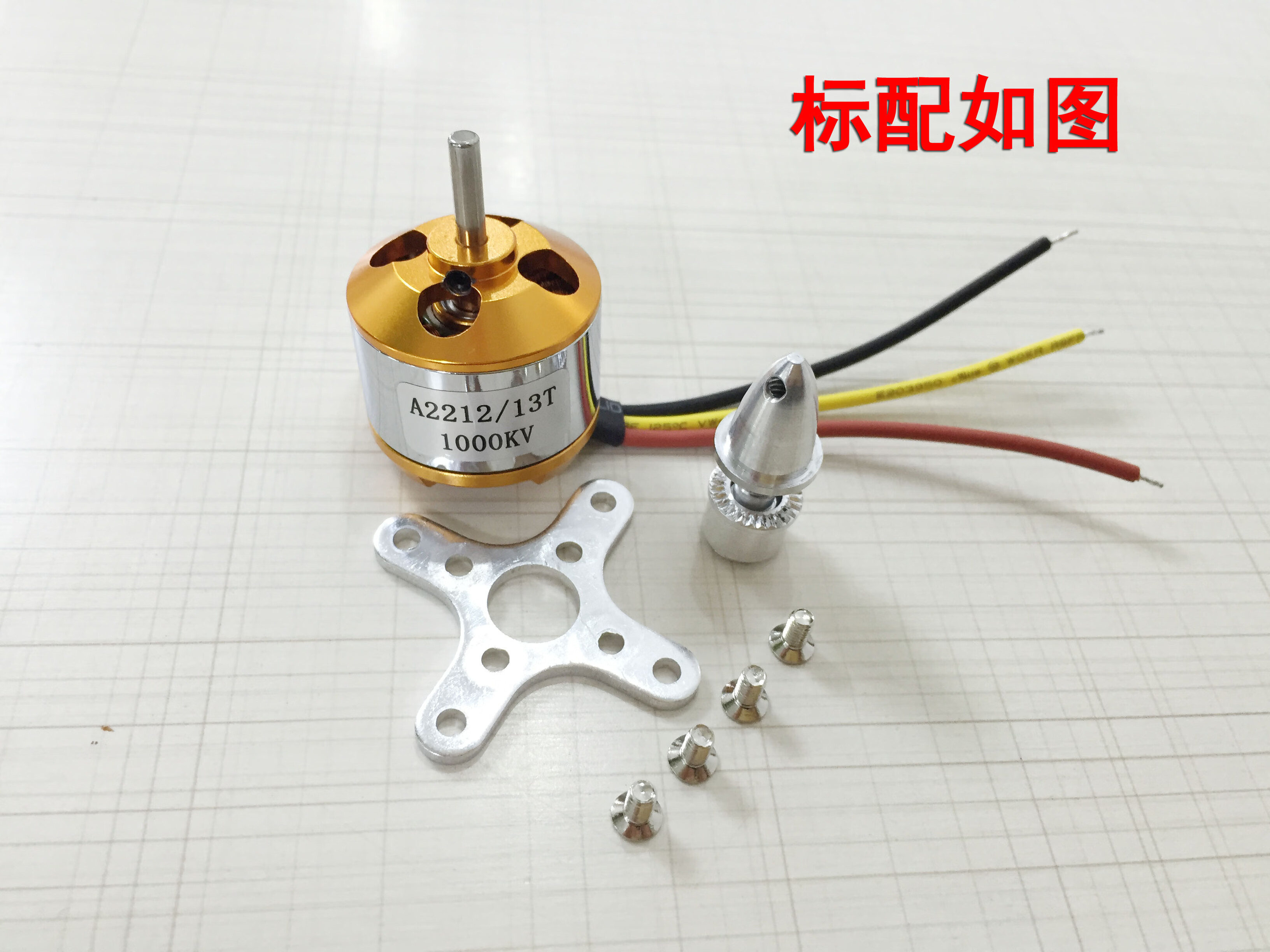 航模 无刷电机 a2212 930/1000/1400/2200kv 无刷马达 电机 标配 1400