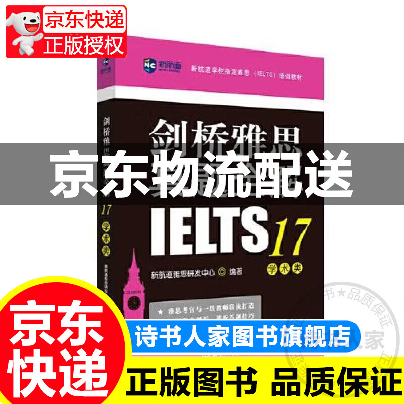 剑桥雅思真题全解17