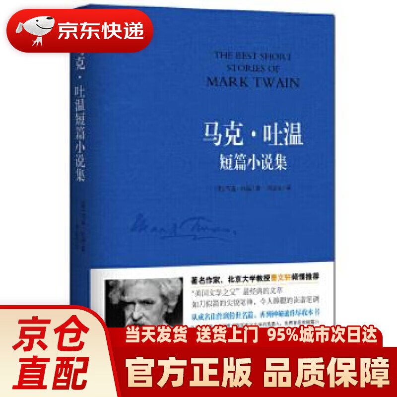 【新华正版图书】马克·吐温短篇小说集 (美)马克·吐温著、刘志成 译 黑龙江科学技术出版社