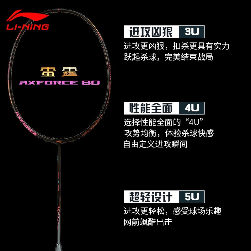 李宁（LI-NING）羽毛球拍雷霆80light 谌龙同款全碳纤维专业进攻控制大赛球拍单拍 雷霆80 黑金4Ug5 送定制穿线+手胶