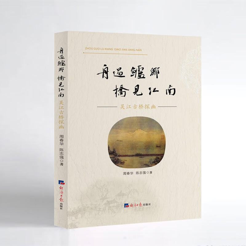 舟过鲈乡 桥见江南——吴江古桥探幽