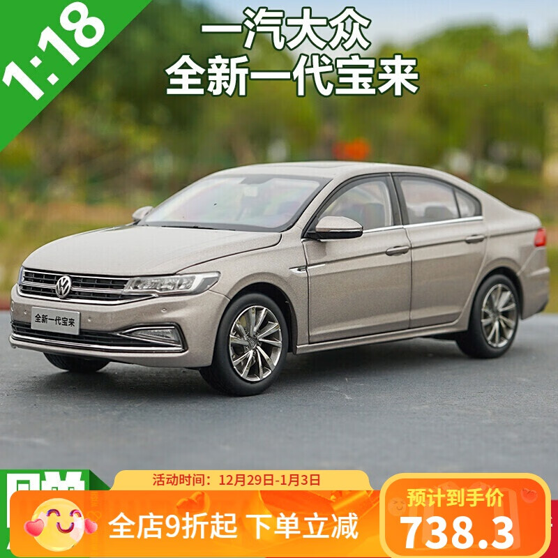大众宝来汽车模型1:18原厂一汽大众全新一代宝来2019款全新宝来bora
